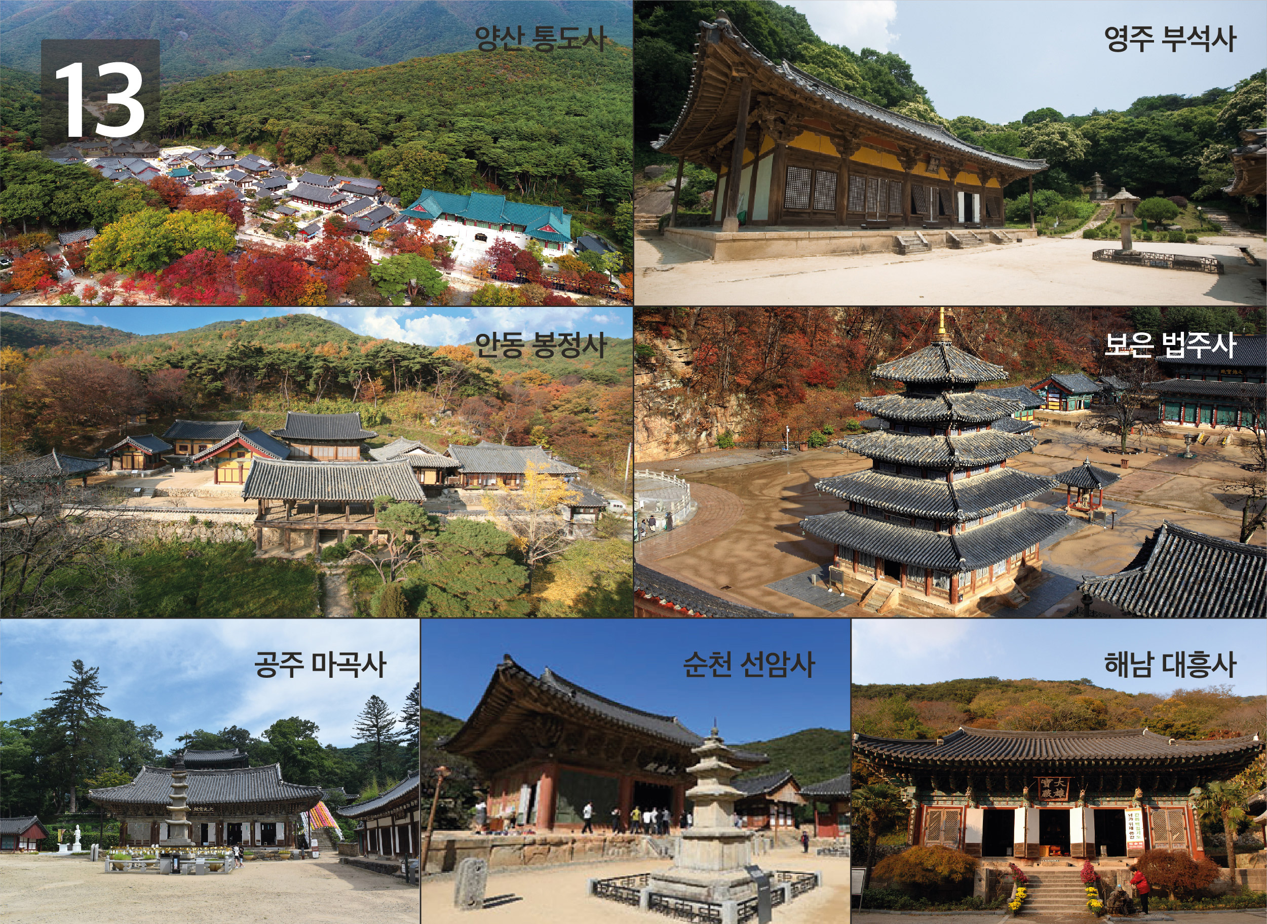 산사, 한국의 산지 승원(영주) 관련 이미지